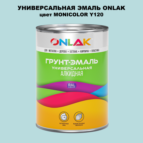 Эмаль универсальная ONLAK, цвет MONICOLOR Y120