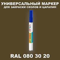 RAL DESIGN 803020 МАРКЕР С КРАСКОЙ