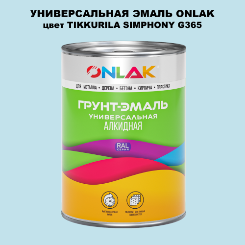 Эмаль универсальная ONLAK, цвет TIKKURILA SYMPHONY G365