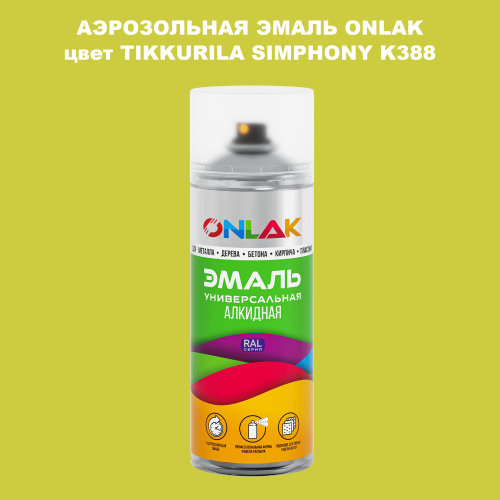 Аэрозольная краска ONLAK, цвет TIKKURILA SYMPHONY K388, спрей 520мл