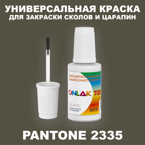 PANTONE 2335 C КРАСКА ДЛЯ СКОЛОВ, флакон с кисточкой