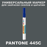 PANTONE 445C МАРКЕР С КРАСКОЙ