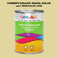 Эмаль универсальная ONLAK, цвет MONICOLOR JO98