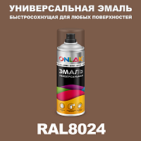 Универсальная быстросохнущая эмаль ONLAK, цвет RAL8024, спрей 400мл