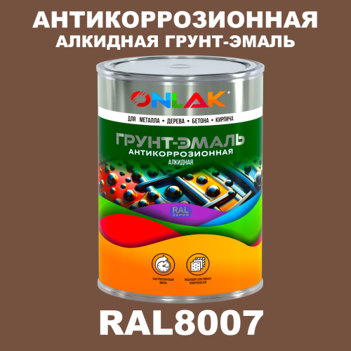 Антикоррозионная алкидная 1К грунт-эмаль ONLAK, цвет RAL8007