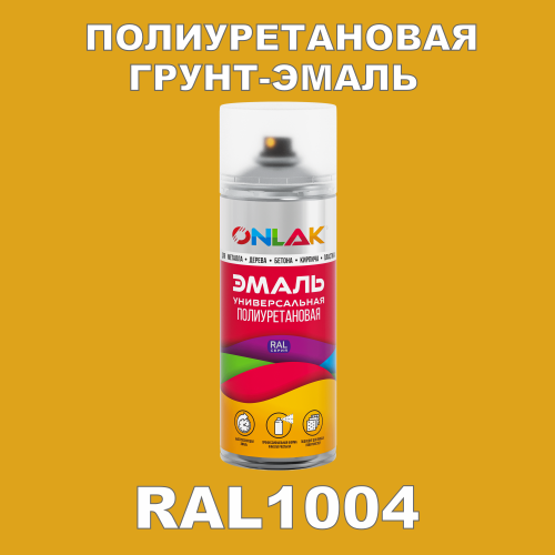 RAL1004 универсальная полиуретановая грунт-эмаль ONLAK