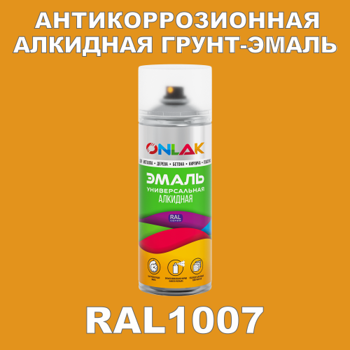RAL1007 антикоррозионная алкидная грунт-эмаль ONLAK