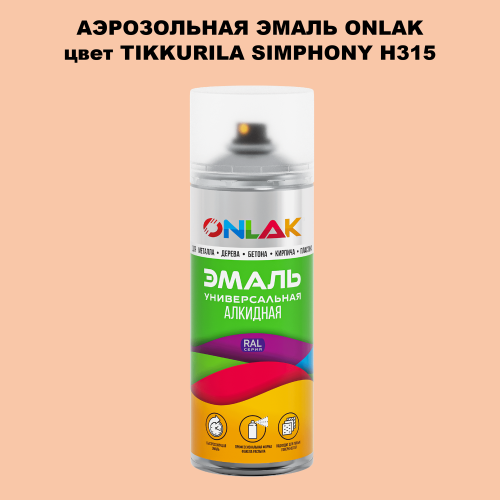 Аэрозольная краска ONLAK, цвет TIKKURILA SYMPHONY H315, спрей 520мл