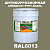 Антикоррозионная алкидная 1К грунт-эмаль ONLAK, цвет RAL6013, 20кг, полуматовая