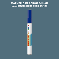 DULUX TRADE BG99 90BG 17/120 МАРКЕР С КРАСКОЙ