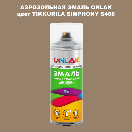 Аэрозольная краска ONLAK, цвет TIKKURILA SYMPHONY S466, спрей 520мл