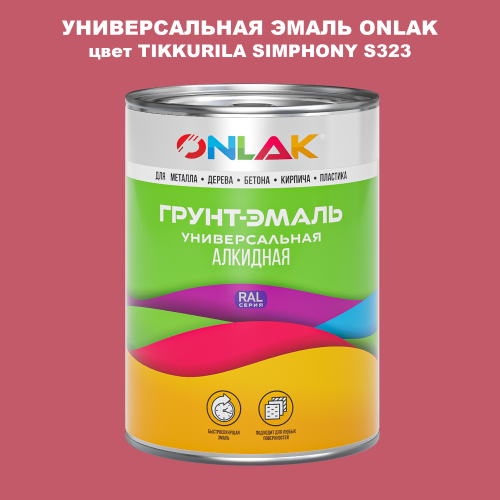 Эмаль универсальная ONLAK, цвет TIKKURILA SYMPHONY S323