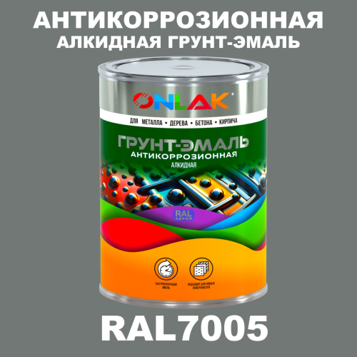 Антикоррозионная алкидная 1К грунт-эмаль ONLAK, цвет RAL7005