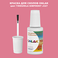 TIKKURILA SYMPHONY J327 КРАСКА ДЛЯ СКОЛОВ, флакон с кисточкой