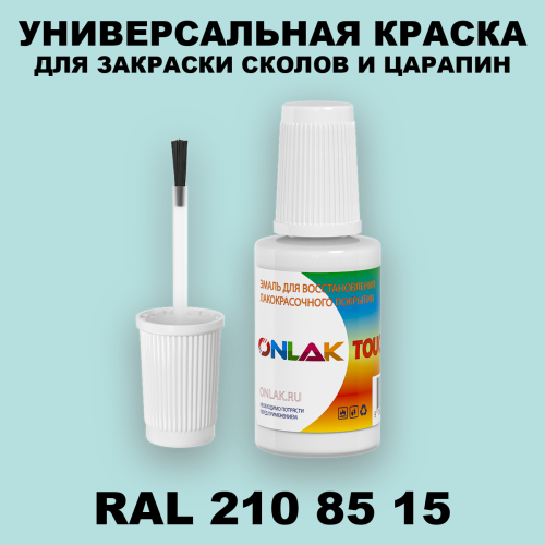 RAL DESIGN 2108515 КРАСКА ДЛЯ СКОЛОВ, флакон с кисточкой