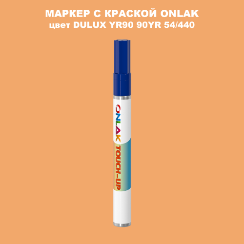 DULUX TRADE YR90 90YR 54/440 МАРКЕР С КРАСКОЙ
