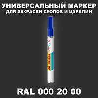 RAL DESIGN 2000 МАРКЕР С КРАСКОЙ