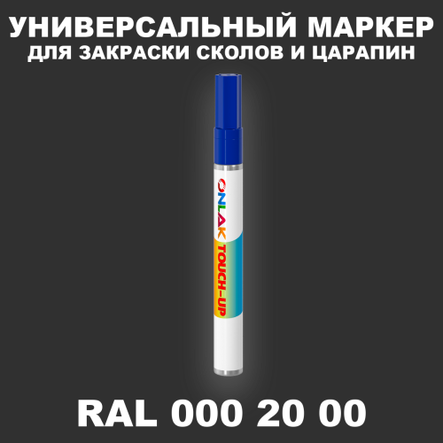 RAL DESIGN 2000 МАРКЕР С КРАСКОЙ