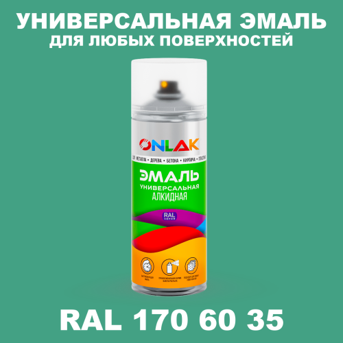 Аэрозольная краска, цвет RAL Design 1706035, спрей 520мл