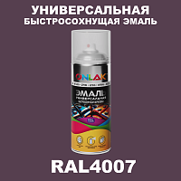 Универсальная быстросохнущая эмаль ONLAK, цвет RAL4007, спрей 520мл