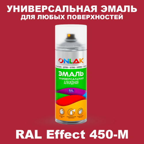 Аэрозольные краски ONLAK, цвет RAL Effect 450-M, спрей 520мл