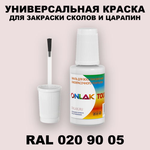 RAL DESIGN 209005 КРАСКА ДЛЯ СКОЛОВ, флакон с кисточкой