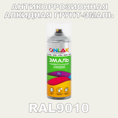 RAL9010 антикоррозионная алкидная грунт-эмаль ONLAK