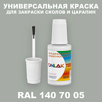 RAL DESIGN 1407005 КРАСКА ДЛЯ СКОЛОВ, флакон с кисточкой