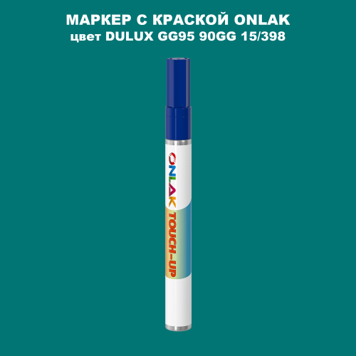 DULUX TRADE GG95 90GG 15/398 МАРКЕР С КРАСКОЙ