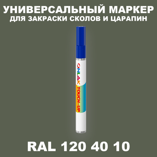 RAL DESIGN 1204010 МАРКЕР С КРАСКОЙ