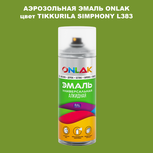 Аэрозольная краска ONLAK, цвет TIKKURILA SYMPHONY L383, спрей 520мл