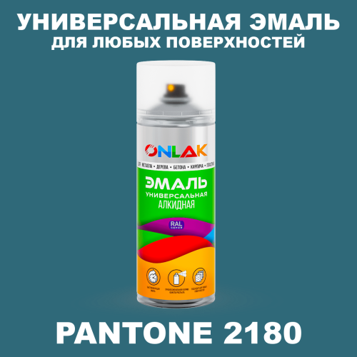 Аэрозольная краска ONLAK, цвет PANTONE 2180 C, спрей 520мл