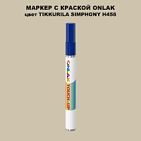 TIKKURILA SYMPHONY H458 МАРКЕР С КРАСКОЙ