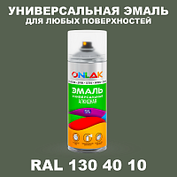 Аэрозольная краска, цвет RAL Design 1304010, спрей 520мл