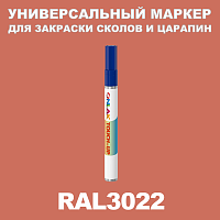 RAL 3022 МАРКЕР С КРАСКОЙ