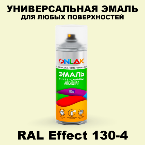 Аэрозольные краски ONLAK, цвет RAL Effect 130-4, спрей 520мл