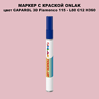 CAPAROL 3D L80 C12 H360 МАРКЕР С КРАСКОЙ