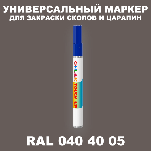 RAL DESIGN 404005 МАРКЕР С КРАСКОЙ