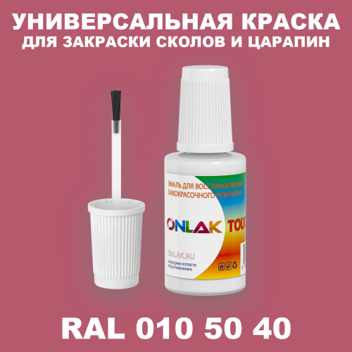 RAL DESIGN 105040 КРАСКА ДЛЯ СКОЛОВ, флакон с кисточкой