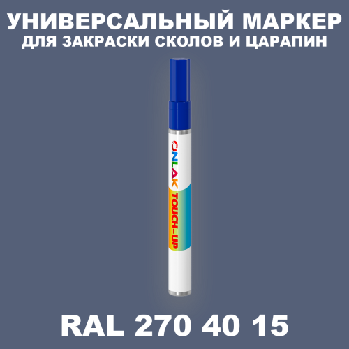 RAL DESIGN 2704015 МАРКЕР С КРАСКОЙ
