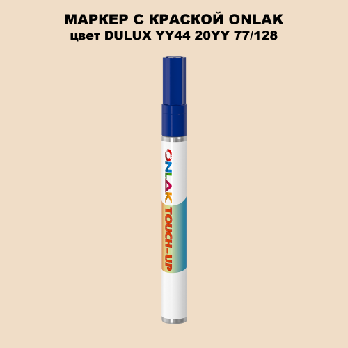 DULUX TRADE YY44 20YY 77/128 МАРКЕР С КРАСКОЙ