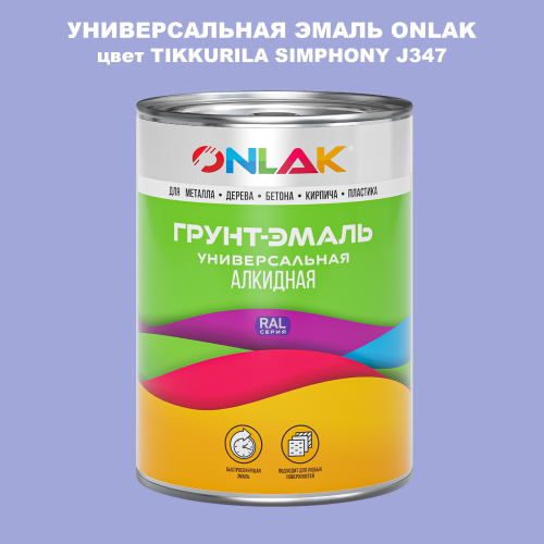 Эмаль универсальная ONLAK, цвет TIKKURILA SYMPHONY J347