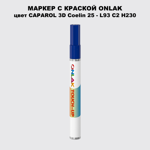 CAPAROL 3D L93 C2 H230 МАРКЕР С КРАСКОЙ