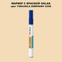 TIKKURILA SYMPHONY G308 МАРКЕР С КРАСКОЙ