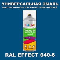 Аэрозольные краски ONLAK, цвет RAL Effect 640-6, спрей 400мл