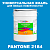 Краска цвет PANTONE 2184 C, 20кг, матовая