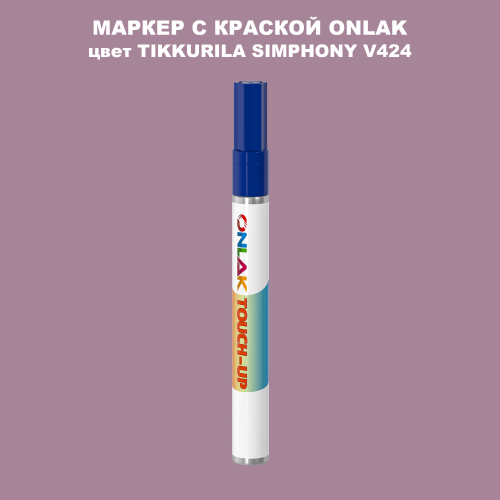 TIKKURILA SYMPHONY V424 МАРКЕР С КРАСКОЙ