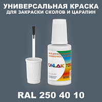 RAL DESIGN 2504010 КРАСКА ДЛЯ СКОЛОВ, флакон с кисточкой