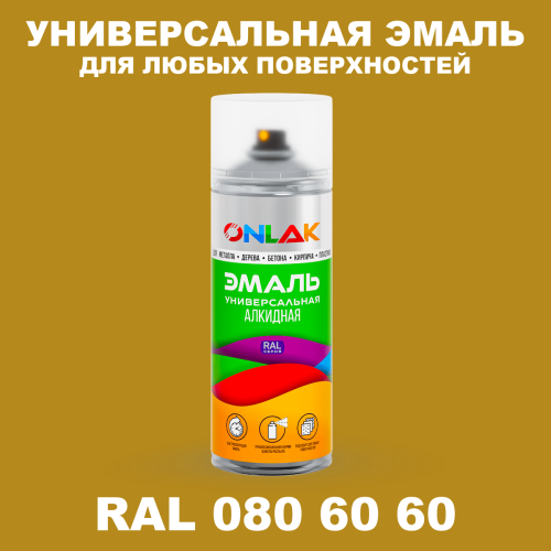 Аэрозольная краска, цвет RAL Design 806060, спрей 520мл