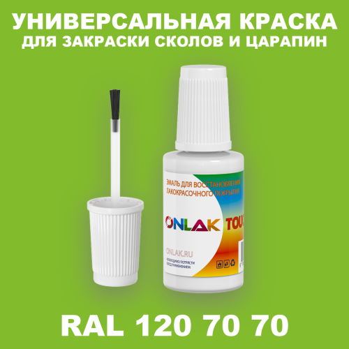 RAL DESIGN 1207070 КРАСКА ДЛЯ СКОЛОВ, флакон с кисточкой